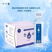 十分米含硒水饮用商务专用矿泉水家用瓶装水