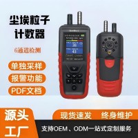 源头厂家便携式粉尘检测仪PM2.5/10激光尘埃粒子计数器