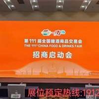 第111全国商品交易会10月29-10月31日将在深圳召开