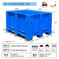 供应1.2米*1米塑料箱式托盘，封闭卡板箱围板箱