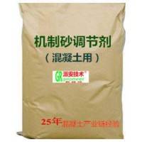 广州派安环保科技有限公司的机制砂调节剂