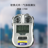 华瑞PGM-1700便携式单一气体检测仪