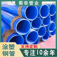 涂塑钢管 消防给水涂塑复合钢管