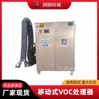 实验室移动voc废气处理设备 便携式废气环保设备