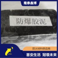 孔洞封堵防火防爆胶泥 电力用膨胀型防火泥厂家