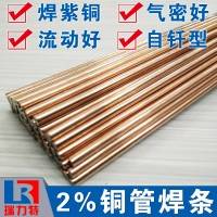 铜管焊接用2%银磷铜焊条，BCu2P