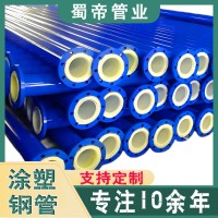 衬塑钢管 内外双层防腐复合钢管