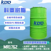 KDD通用型丙 烯 酸树脂MR1762金属塑胶玻璃附着力优