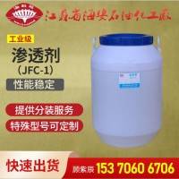 渗透剂JFC-1 渗透剂JFC 脱脂剂 净洗剂 99.5%/