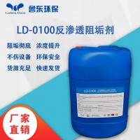 反渗透阻垢剂LD-0100