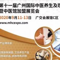 2020广州养生展|华南中医理疗展|康复仪器展