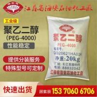 聚乙二醇4000 PEG4000聚乙二醇化妆品乳化表面活性剂
