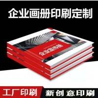 深圳观澜宣传册、宣传单折页印、刷观澜画册名片印刷