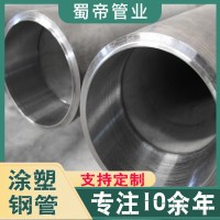 内衬不锈钢涂塑钢管 内外防腐涂塑复合钢管