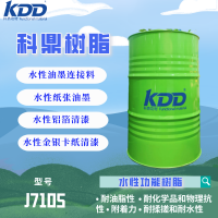 KDD树脂J7105水性丙 烯 酸乳液水性纸张油墨抗刮