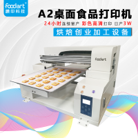 中小型食品打印机数码印刷机食品文创业项目加工彩色喷墨印花设备