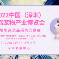 2022华南国际宠物用品产业博览会