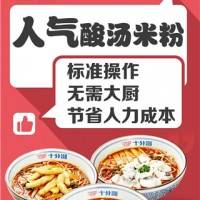 广州十分湘小龙虾拌粉为什么要加盟十分湘酸汤米粉