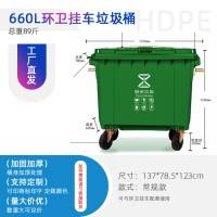 厂家直供超大容量可挂车带轮可拉动660L环卫垃圾桶