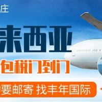 广州塑胶日用品发马来西亚空运双清到门专线