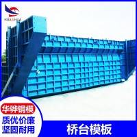 安徽六安市生产桥台模板厂家直营可定制规格齐全