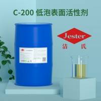 喷淋清洗剂原料洁氏C-200低泡表面活性剂