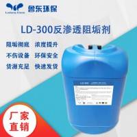 反渗透阻垢剂LD-300(中水回用）