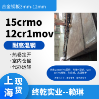 12cr1mov热轧卷板3mm-12mm本钢尺寸定开