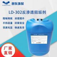 反渗透阻垢剂LD-302（高浓盐水）