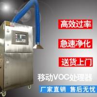 移动VOC废气处理设备 印刷废气处理设备