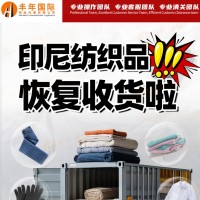 广州集运印度尼西亚海运双清费用