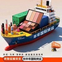 中国化妆品发货印尼雅加达运输货代公司