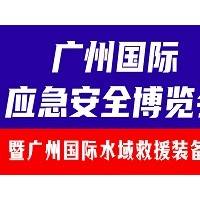 2024广州国际水域救援装备展