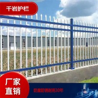 厂家定制锌钢护栏铁艺围栏围墙栅栏小区别墅幼儿园户外公园铁栏杆