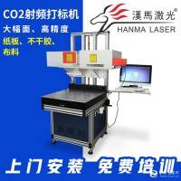 CO2激光打标机_汉马激光