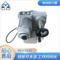 DKJ-5100角行程电动执行器风机执行器 ZJK阀门执行器