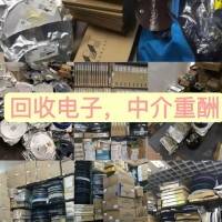 香港回收电子元器件回收呆料库存优质服务