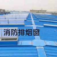 仓库厂房屋顶采光消防排烟天窗河北生产厂家