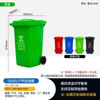 供应240L环卫垃圾桶，小区，景区，学校，街道垃圾桶