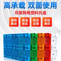 南充汽配双面塑胶栈板叉车垫板地台板塑料托盘供应