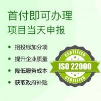 ISO22000食品安全管理体系出证快价格优