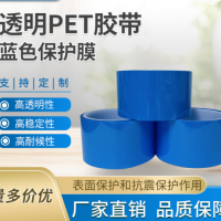 PET双层防静电保护膜 PET硅胶保护膜 pet保护膜