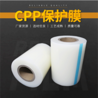 CPP磨砂雾面高温保护膜耐温 扩散片铝塑板边框保护膜