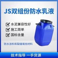 厂家直销JS防水涂料专用乳液 卫生间屋顶防水酸防水乳液