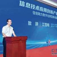 2023大湾区信创产业大会暨展览会