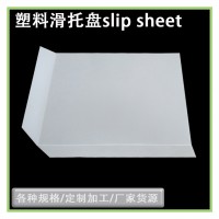 HDPE材质塑料滑板塑料滑动片物流周转托盘推拉器板