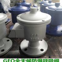 厂家出售罐顶呼吸阀（防爆使用）