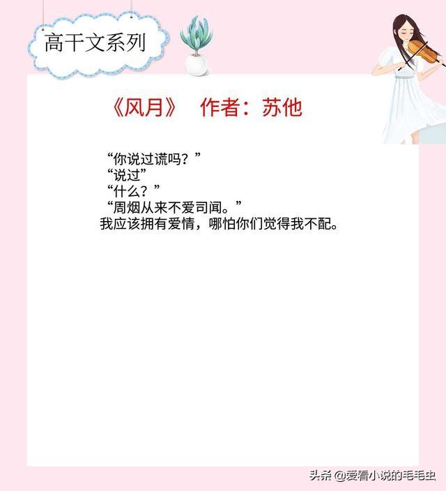 5本超好看的高质量高干文，本本经典，让你一次看过瘾（好看的有质量的高干文）