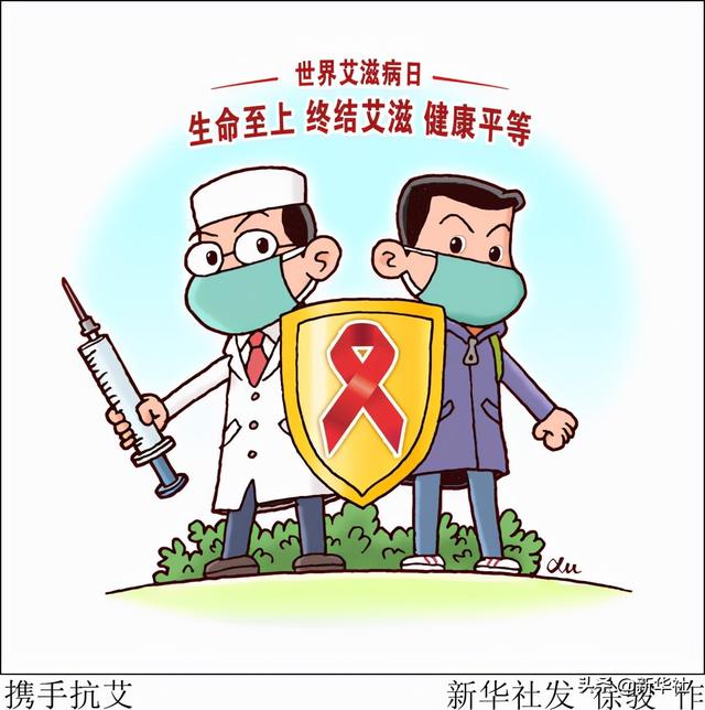 新华全媒＋｜世界艾滋病日（世界艾滋病日 人民日报）