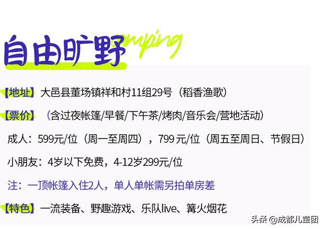 成都周边城市_成都周边3家优质露营地推荐，既可以睡在森林里，也可以躺在草地上（成都周边帐篷露营地）